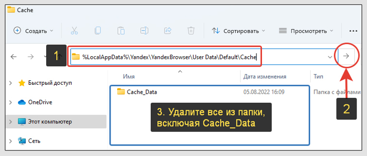 3 этапа перехода к папке Cache и Cache_data в Windows.