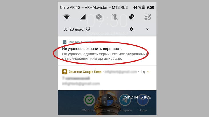 Ошибка - не удалось сохранить скриншот на Android.