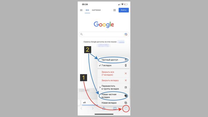 Переход в частный доступ iPhone через меню вкладок Safari.