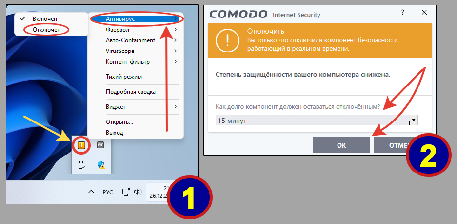 Остановка защиты Comodo Internet Security на время или навсегда.