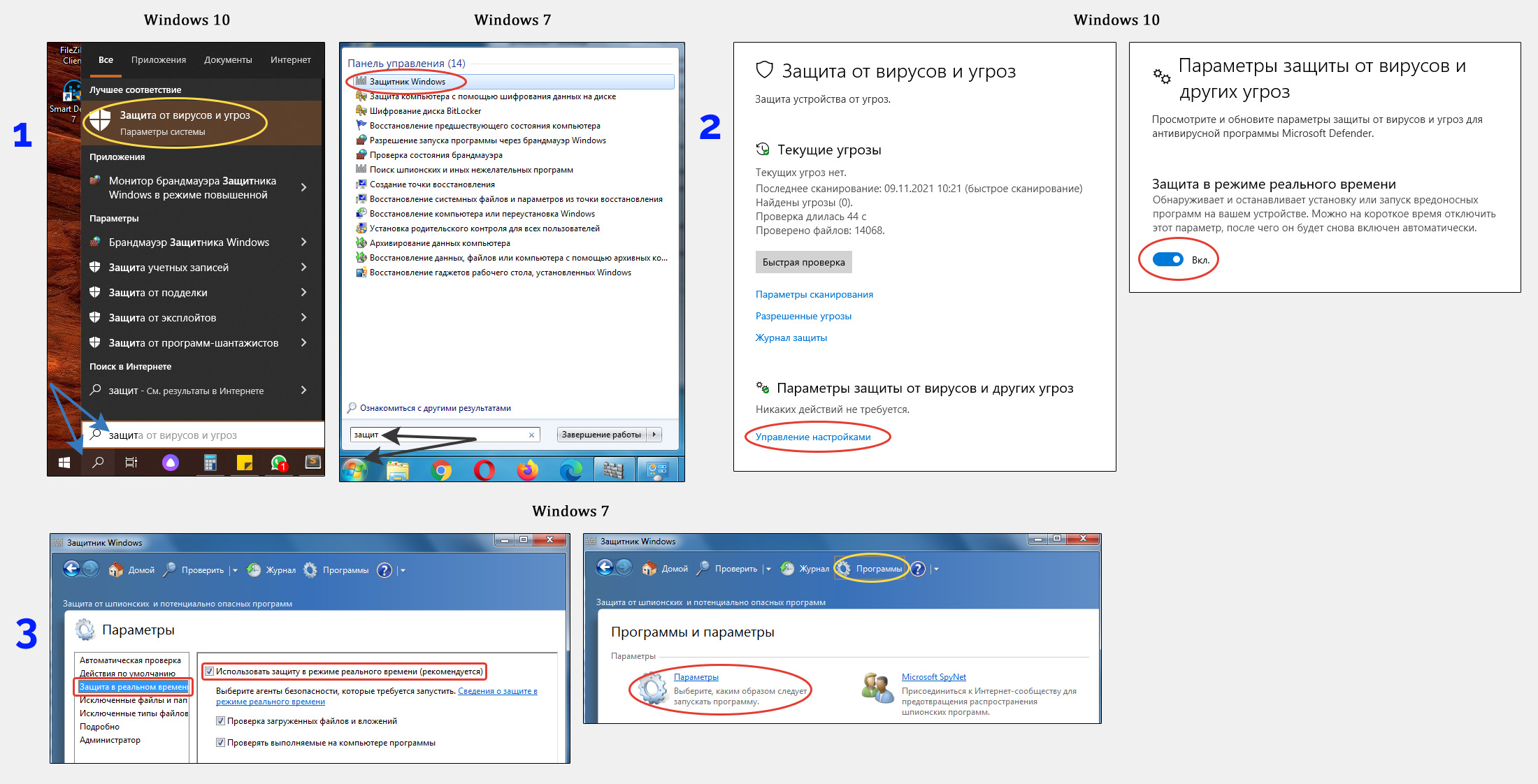 3 шага для отключения встроенной защиты операционной системы Windows.