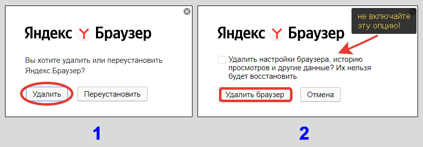 Как переустановить Yandex Browser с сохранением данных.