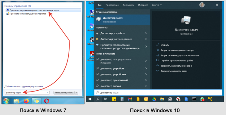 Поиск в меню Пуск Windows 7 и 10 по запросу - диспетчер задач. Красные стрелки, показывающие действия.