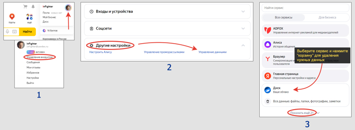 Удаление данных отдельных сервисов Yandex через настройки личного профиля. 3 шага.