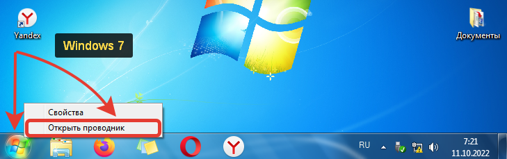 Меню правой кнопки мыши по меню Пуск в Windows 7.