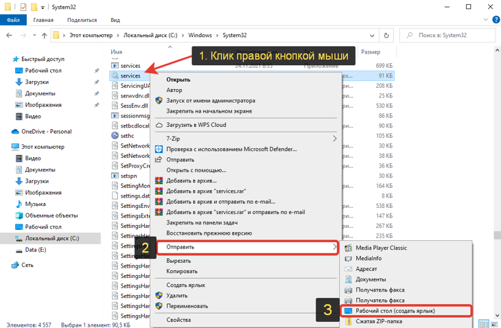 Как создать ярлык на файл services.msc для быстрого перехода к службам Windows.