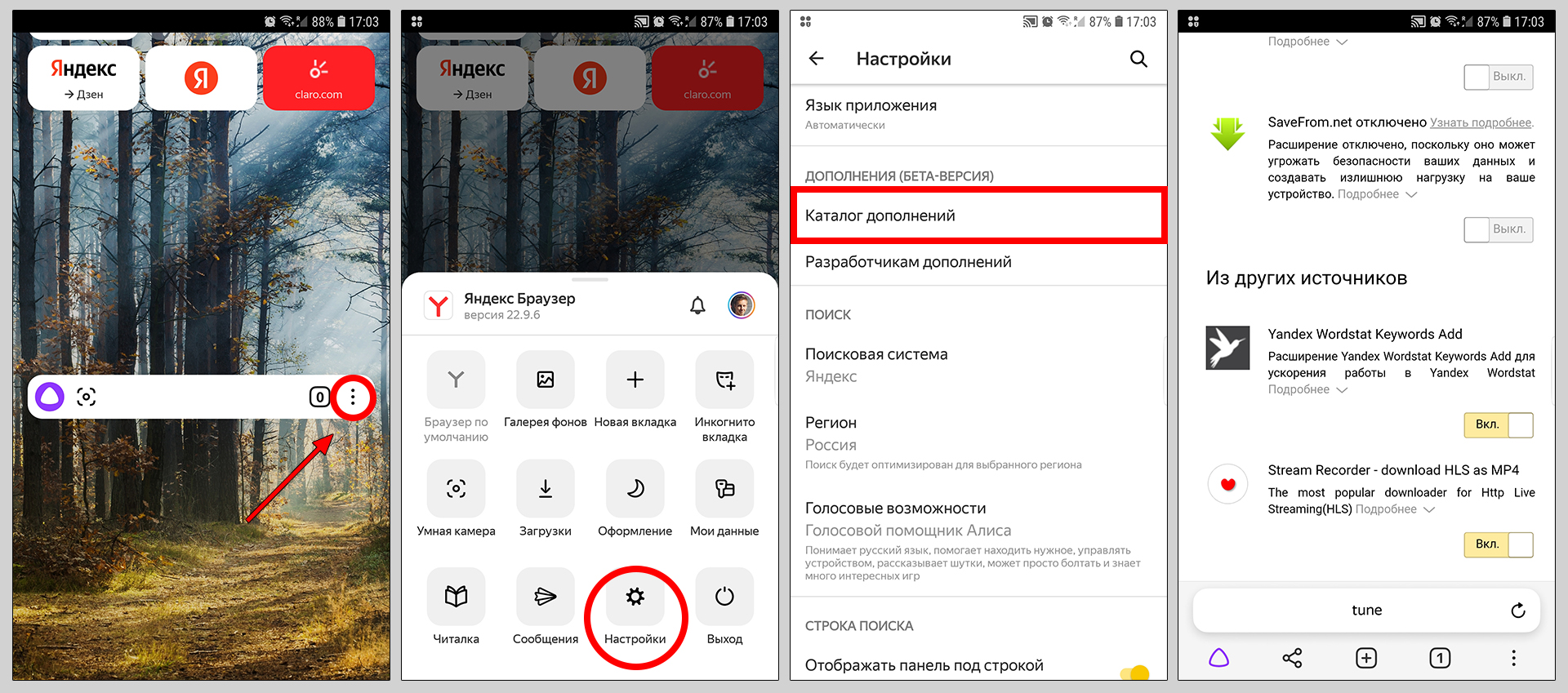 Как посмотреть список расширений в мобильной версии Яндекс браузера на Android и iPhone.