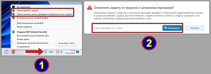 Приостановка защитных функций Eset Internet Security.