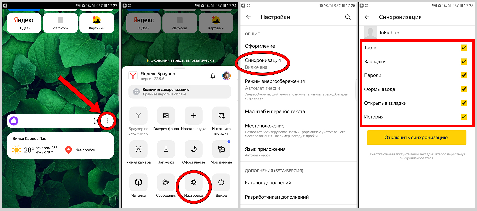Настройка синхронизируемых данных на телефонах в Яндекс браузере.