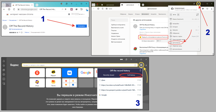 Как пользоваться расширением off the record history для браузера.