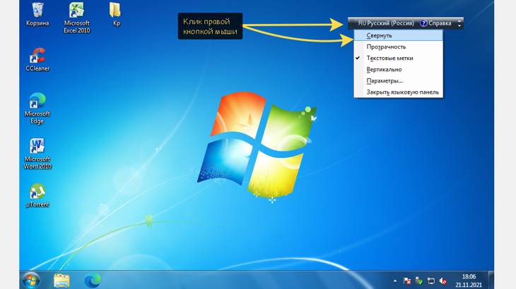 Чтобы вернуть языковую панель в Windows 7 или XP на место нужно кликнуть по ней правой кнопкой мыши и выбрать пункт 