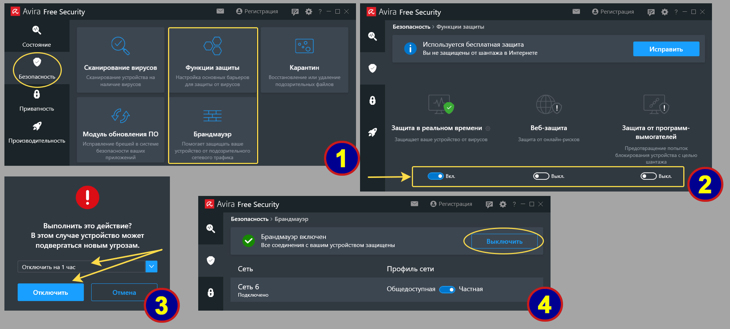 Как выключить все экраны Avira Antivir.
