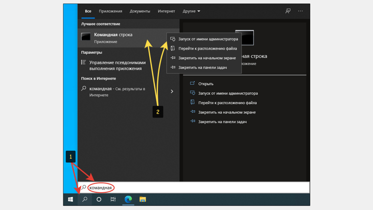 Командная строка от имени администратора открывается через поиск Windows 10.