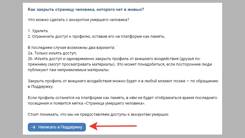 Как удалить страницу умершего родственника во ВКонтакте.