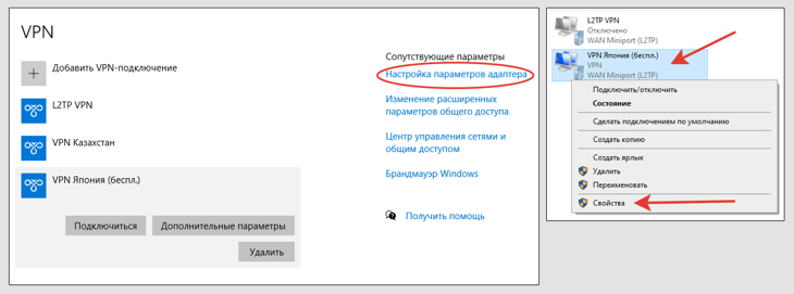 Окно перехода к свойствам сетевого адаптера созданного ВПН.