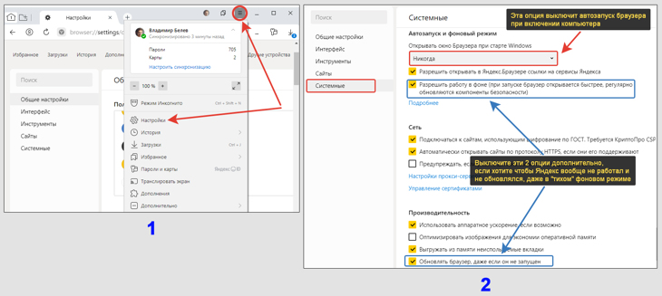 Меню Yandex Browser, настройки, отключение автозапуска при старте Windows и фонового режима.