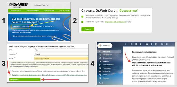 4 окна скачивания антивируса DrWeb CureIT.