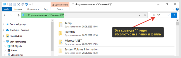 Поиск всех файлов и папок Windows по фильтру.