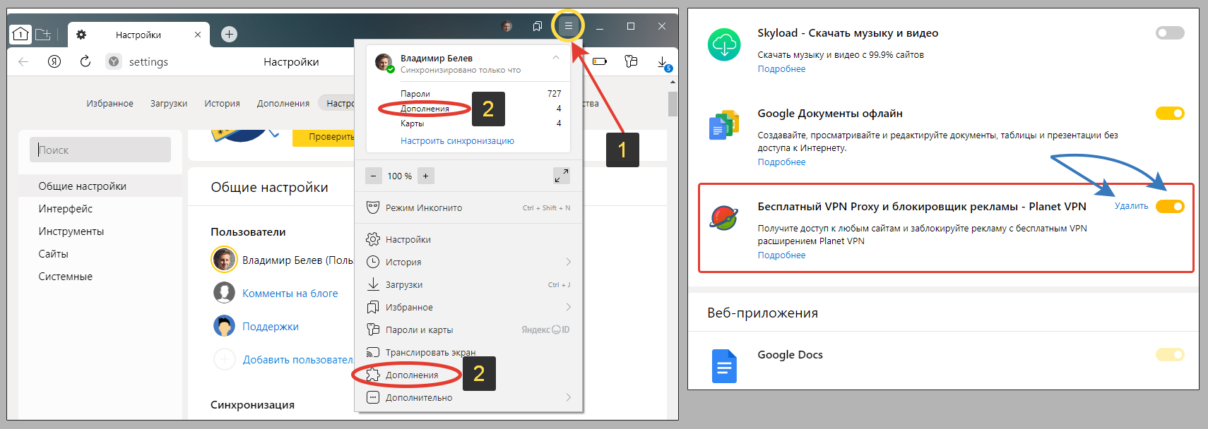 Раздел дополнений Яндекс браузера, окно с включенным VPN и кнопкой удаления.