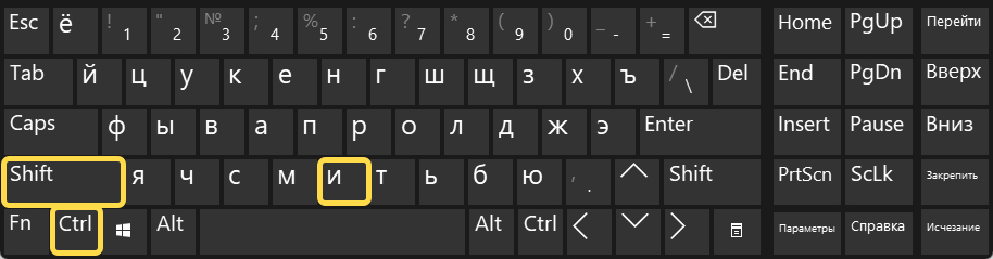 На клавиатуре выделены клавиши Ctrl+Shift+И (N).
