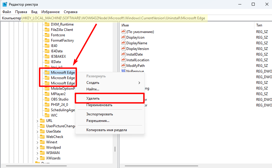 Удаление из реестра оставшихся записей Microsoft Edge в списке программ.