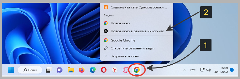 Контекстное меню Google Chrome на панели задач Windows, выбор режима инкогнито.
