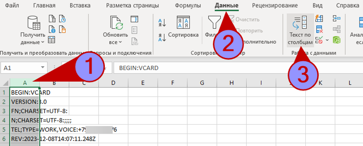 Где найти функцию разбиения текста по столбцам в Excel.