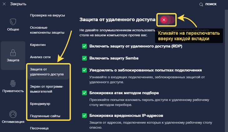 Как выключить дополнительные модули защиты Аваст.