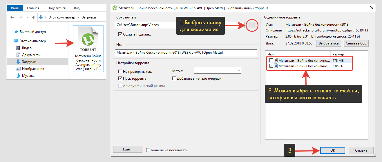Файл Torrent, окно программы uTorrent c отмеченной кнопкой для выбора папки загрузки (цифра 1), блоки для выбора нужных для скачивания файлов (цифра 2) и кнопкой "ОК" (цифра 3).