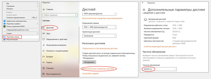 Переход в настройкам частоты обновления экрана в Windows 10.