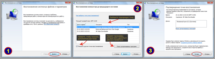 Как восстановить Windows 7 с выбранной точки восстановления, 3 шага.