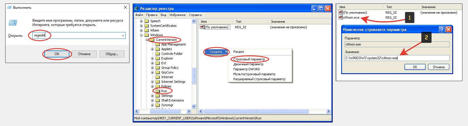 Внесение параметра ctfmon.exe в реестр Windows XP.