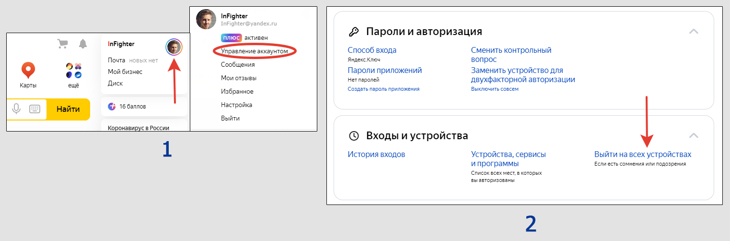 Выход из аккаунта Яндекс на всех устройствах через страницу паспорта.