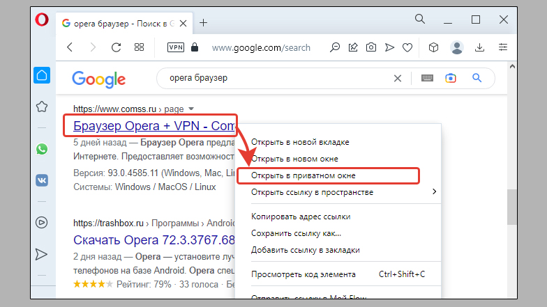 Opera: открытие ссылки на сайт в приватном окне браузера.