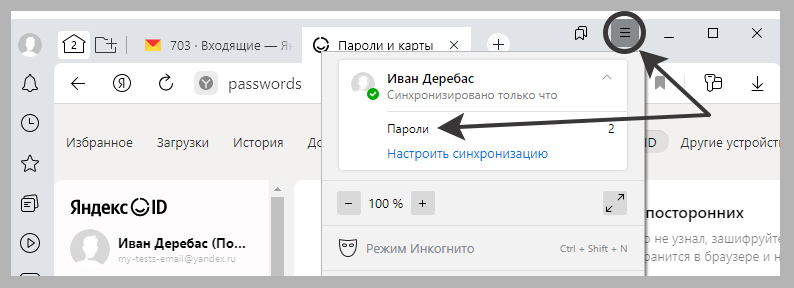 Как перейти в менеджер паролей Яндекс браузера одной кнопкой на панели инструментов.