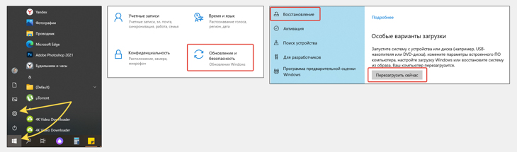 Переход через меню Пуск в Windows 10 к особым вариантам загрузки cистемы.
