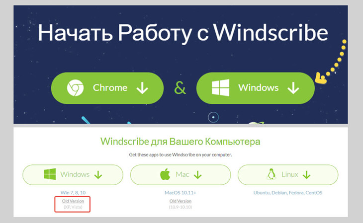 Как скачать Windscribe VPN на компьютеры с системой Windows.