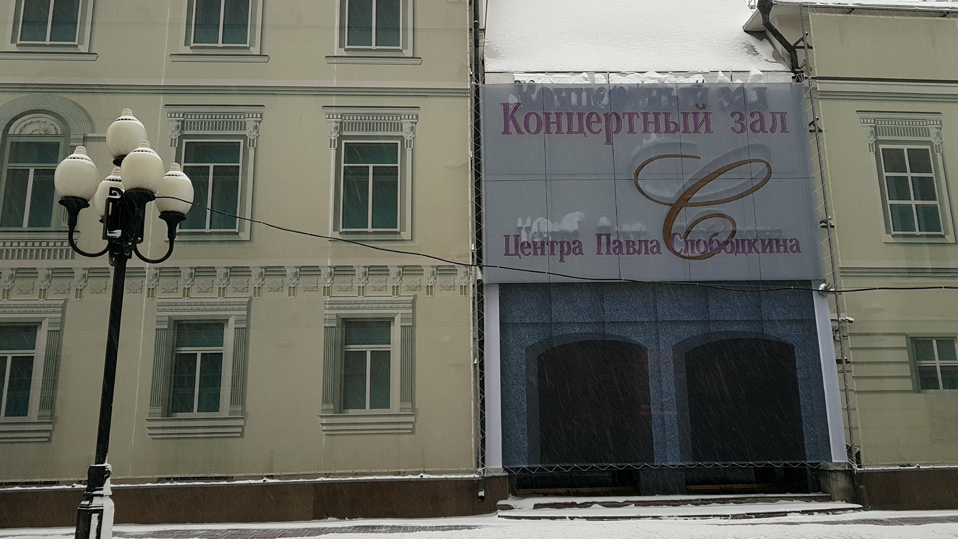 Вид снаружи на концертный зал Павла Слободкина на Арбате.