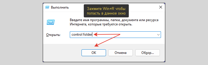 Окно выполнить Windows, команда control folders.