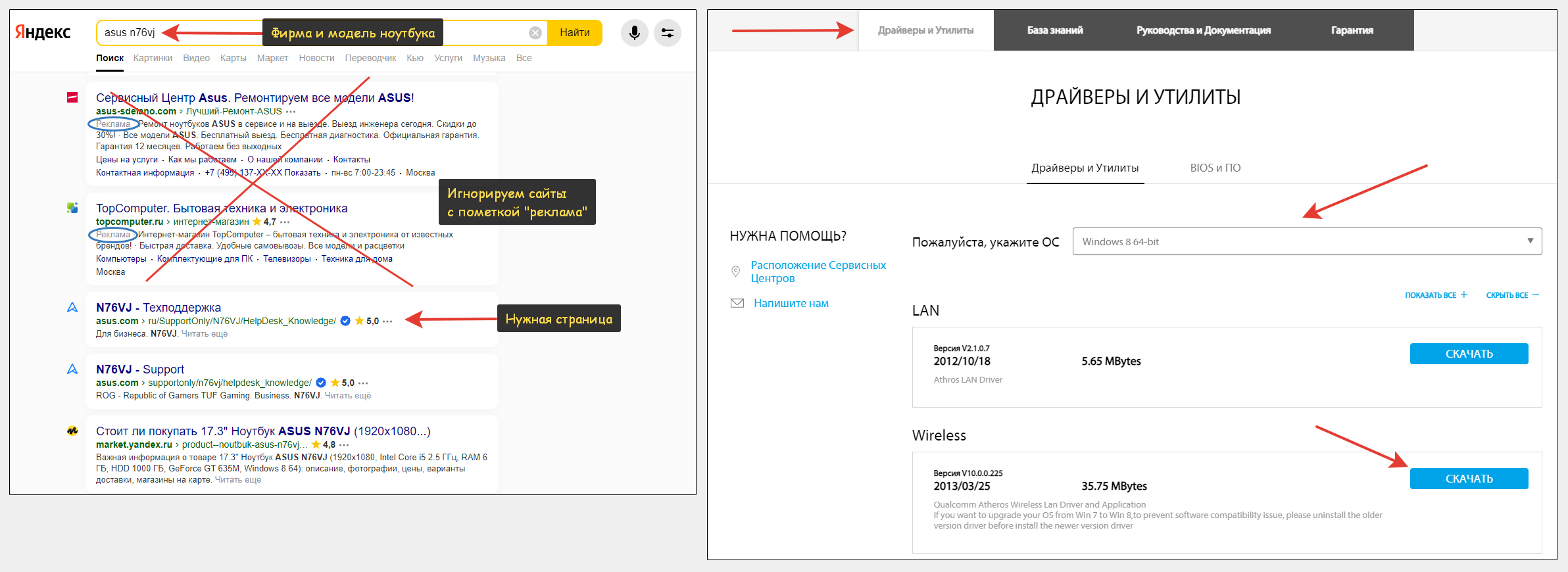 2 окна. В первом фирма и модель ноутбука введены в поисковый запрос Яндекса. Зачеркнуты рекламные блоки. Комментарий напротив официального сайта Asus. Во втором - процесс загрузки драйверов Wi-Fi адаптера с сайта производителя.