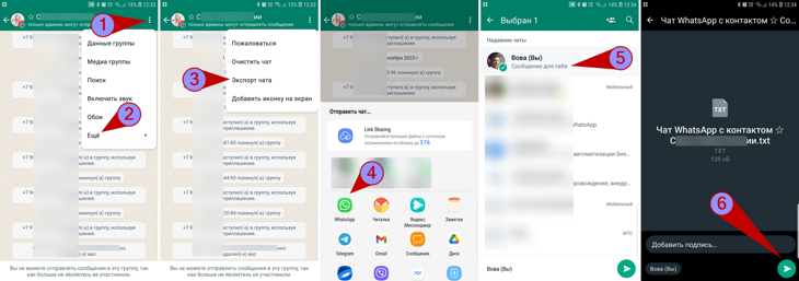 Экспорт чата WhatsApp в TXT файл.