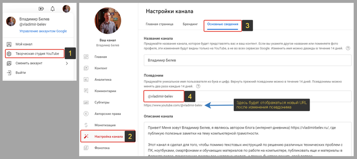 Как изменить url адрес канала youtube в творческой студии.