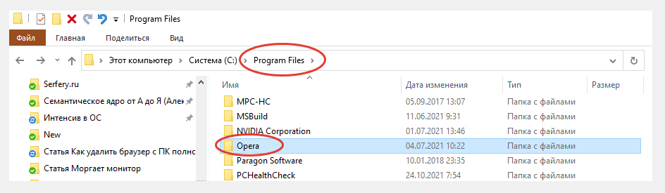 Удаление папки браузера из Program Files.