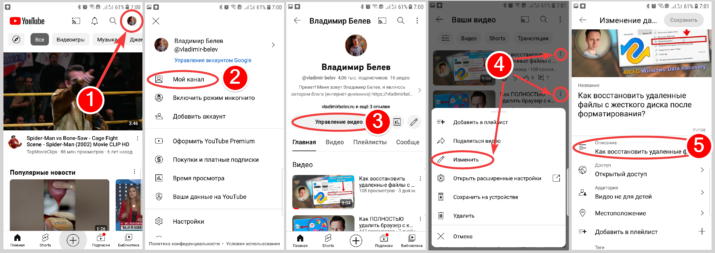 5 шагов для перехода к редактированию описания видео на Youtube с телефона на Android.