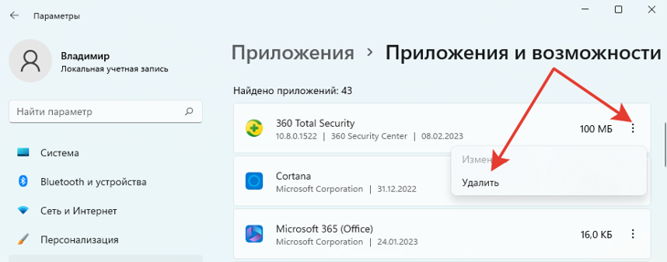 Переход к удалению антивируса 360 Total Security.