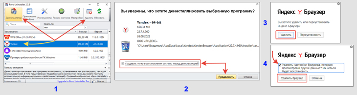 Revo Uninstaller, стандартное удаление браузера Яндекс.
