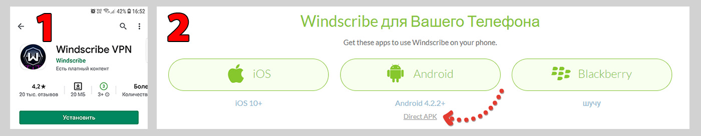 Как установить Windscribe VPN на Андроид: загрузка на сайте и в Play Market.