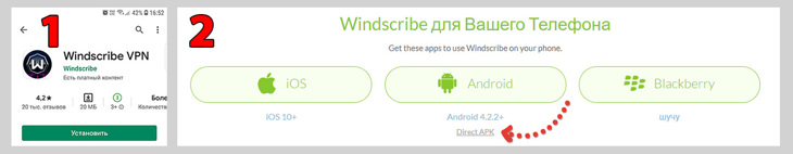 Как установить Windscribe VPN на Андроид: загрузка на сайте и в Play Market.