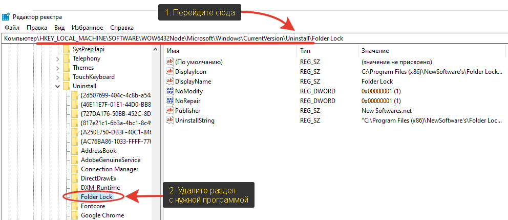 Удаление ключа реестра чтобы убрать программу из списка всех приложений Windows.