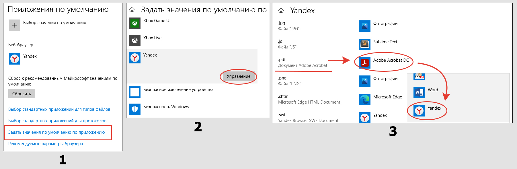 Настройка соответствия типов файлов и программ в Windows 10.